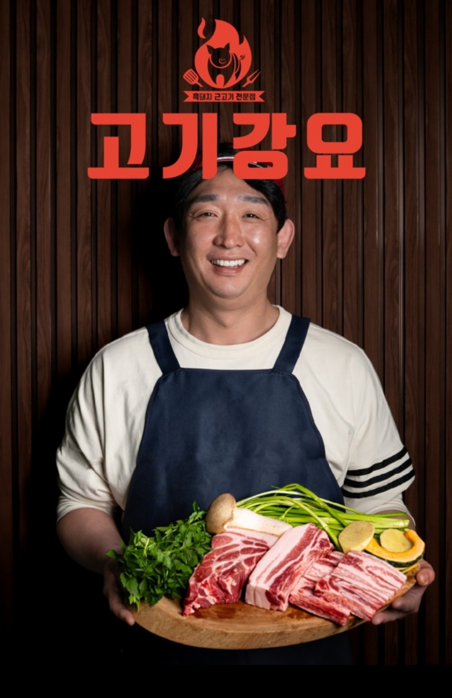 고기강요 이미지