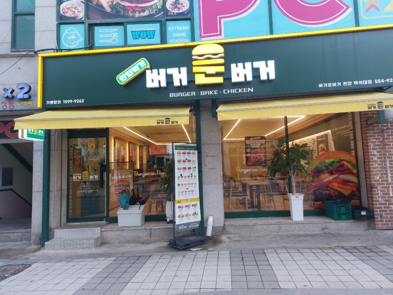 버거운버거천안백석대점 이미지