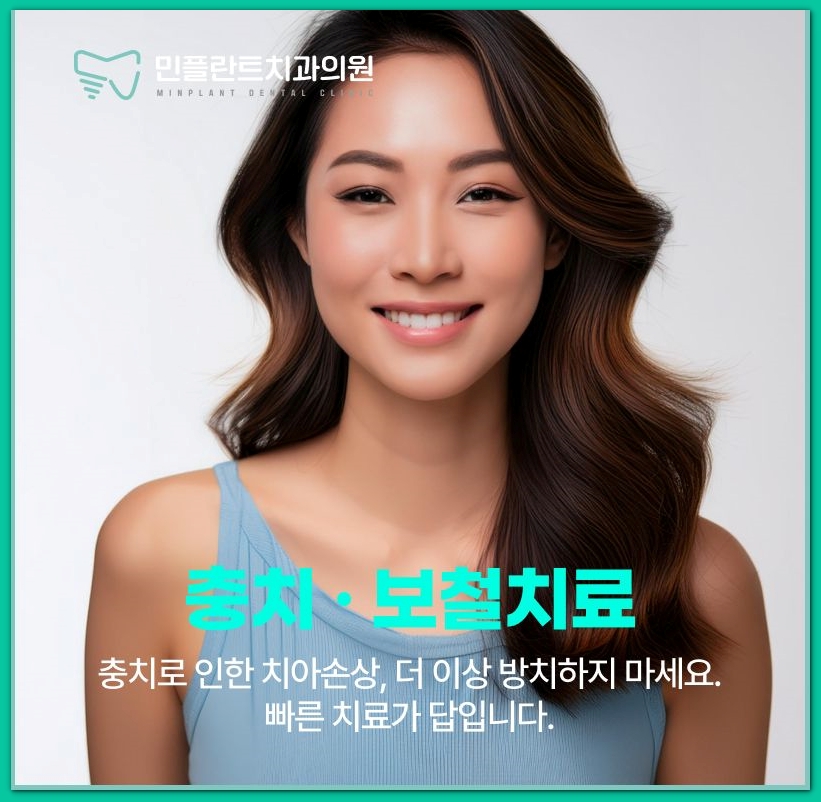 민플란트치과의원 이미지