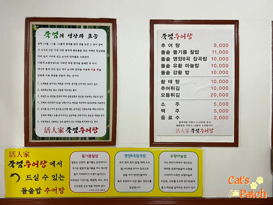 죽염추어탕 이미지