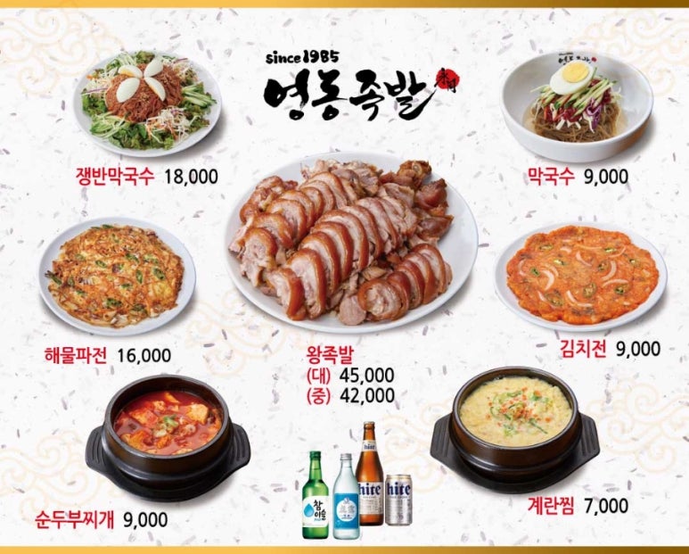영동족발양재 이미지