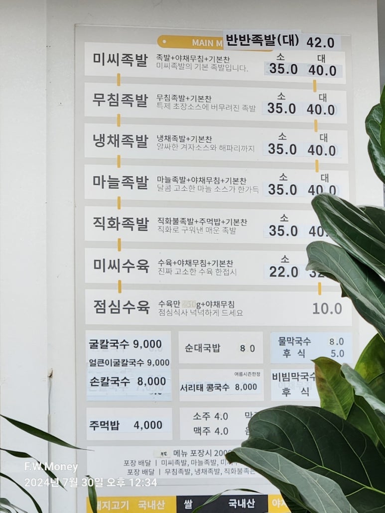 미씨족발 이미지
