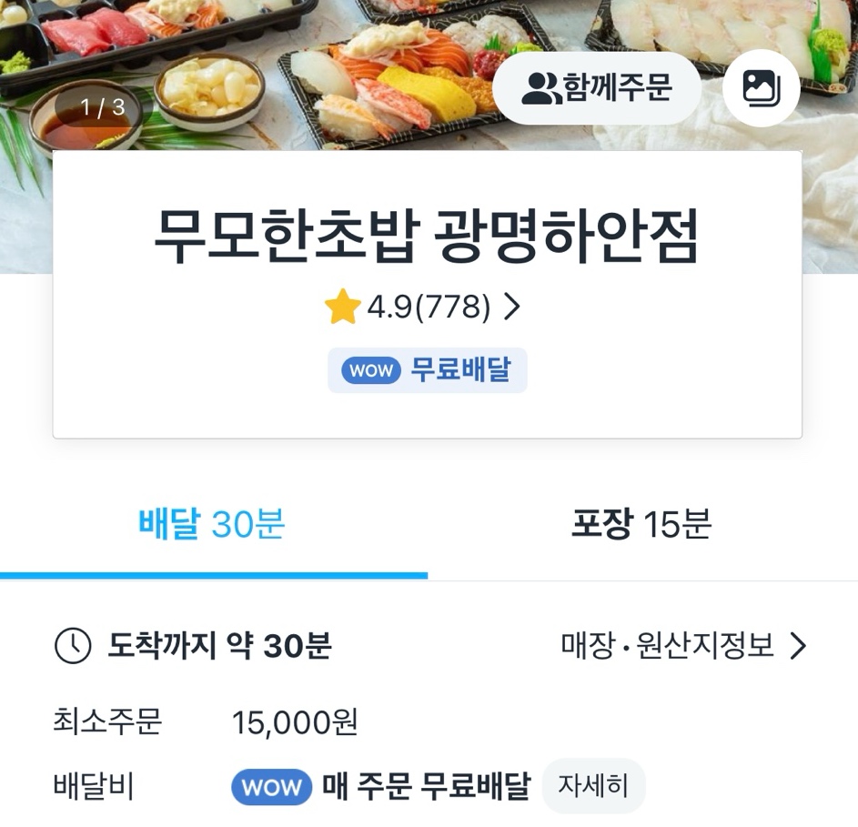 무모한초밥광명 이미지