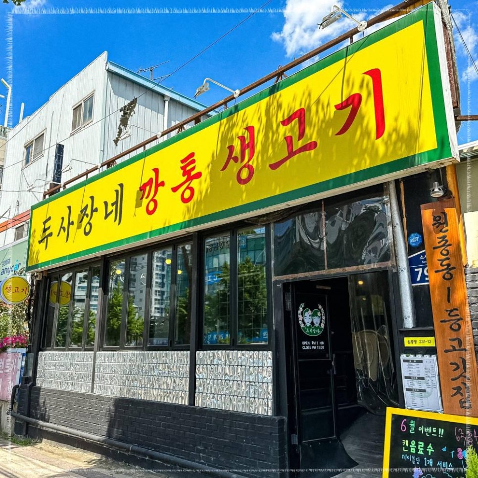 좋은날생고기 이미지
