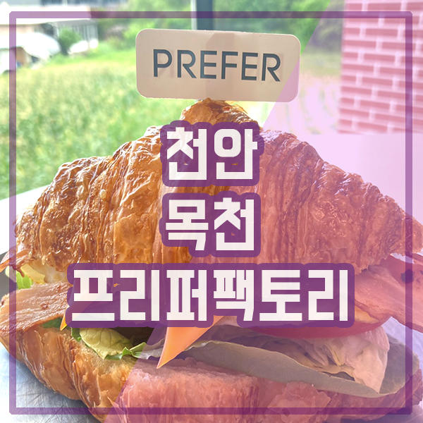 프리퍼팩토리 이미지