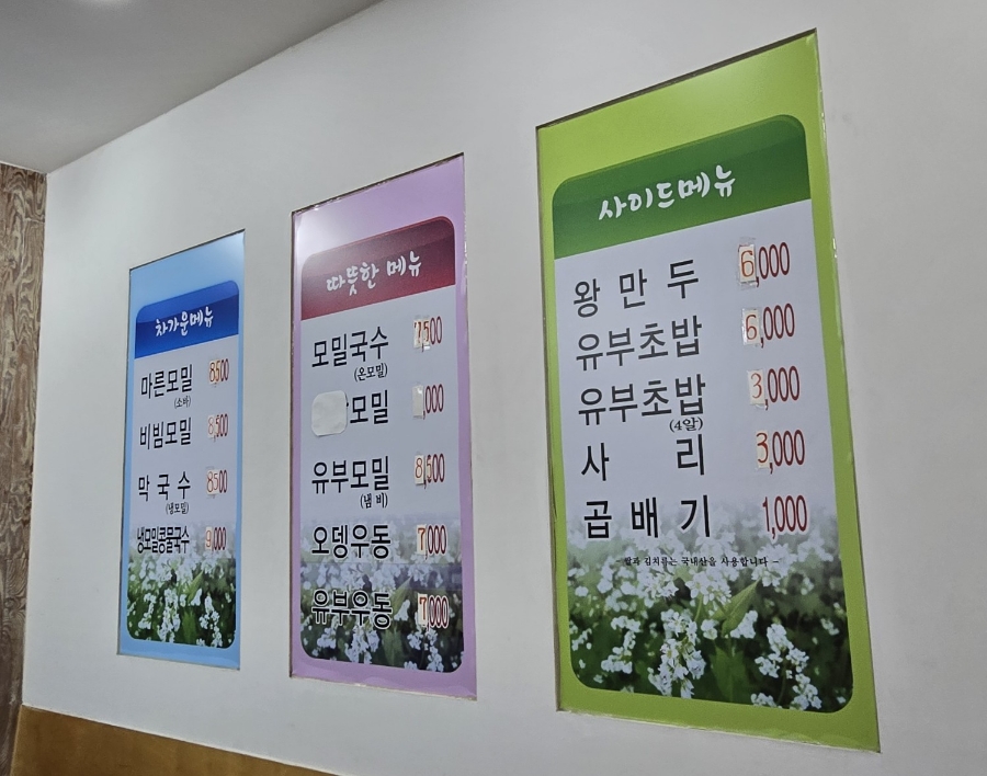 산수옥모밀전문점 이미지