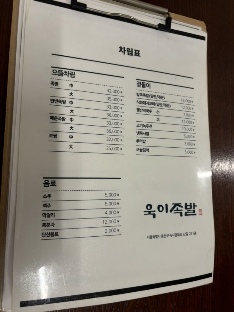 욱이족발 이미지
