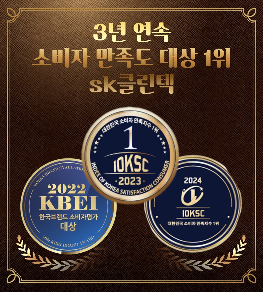 에스케이클린텍 이미지