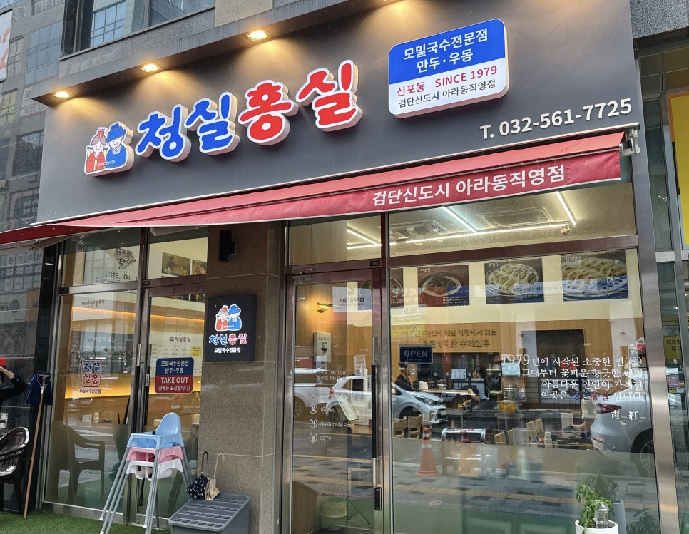 청실홍실검단아라 이미지