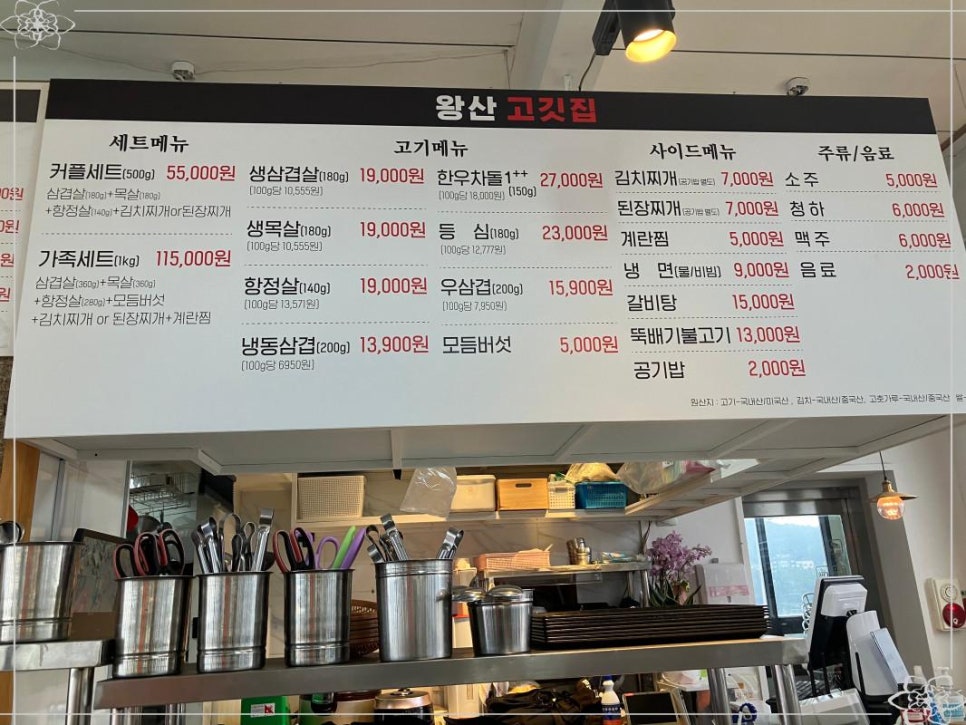 왕산 고깃집 이미지