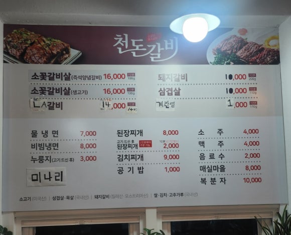 천돈갈비 이미지