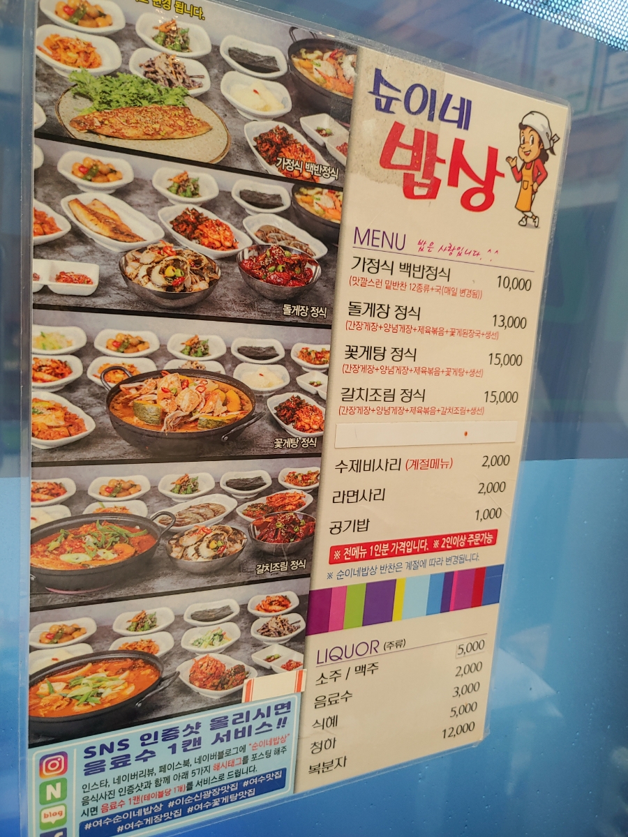 솔솥 여수웅천점 이미지