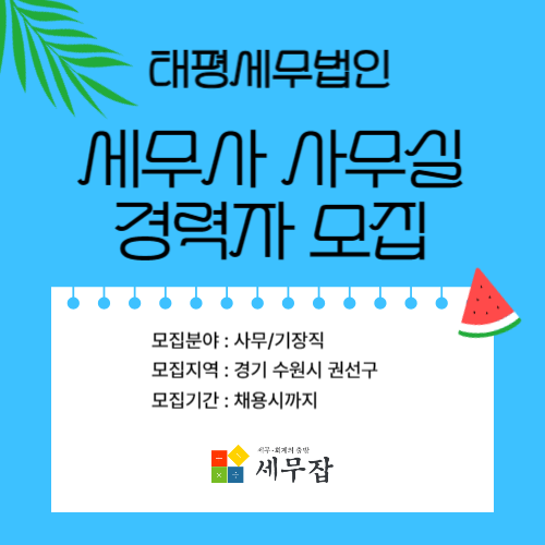 태평세무법인 이미지