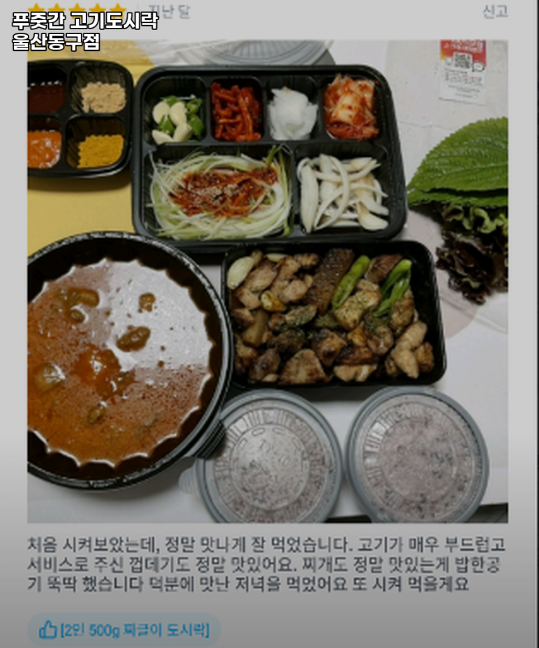 푸줏간고기도시락동구 이미지