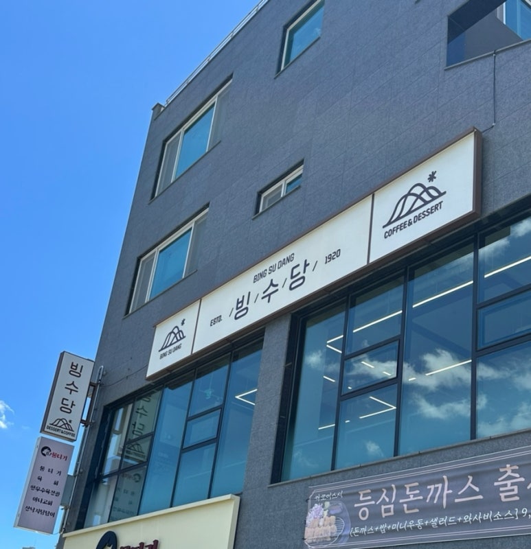 빙수당 울산북구점 이미지