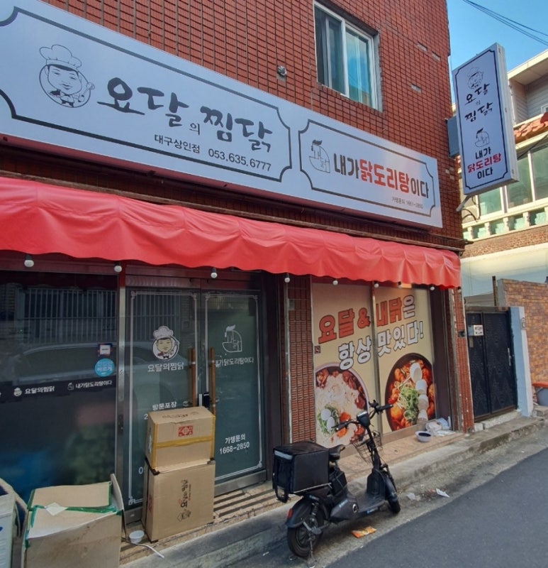 요달의찜닭대구 이미지