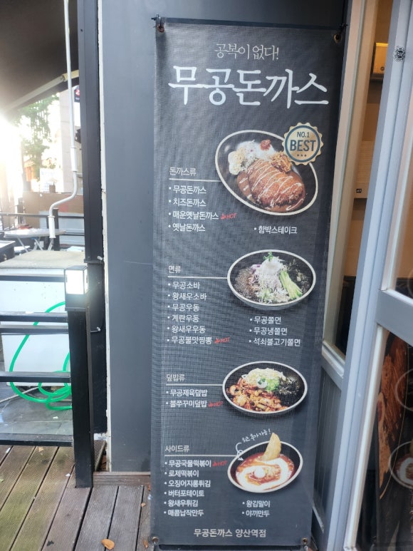 무공돈까스 양산역점 이미지