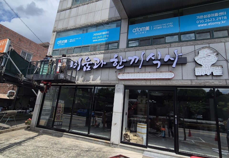 비움과한끼식사 이미지
