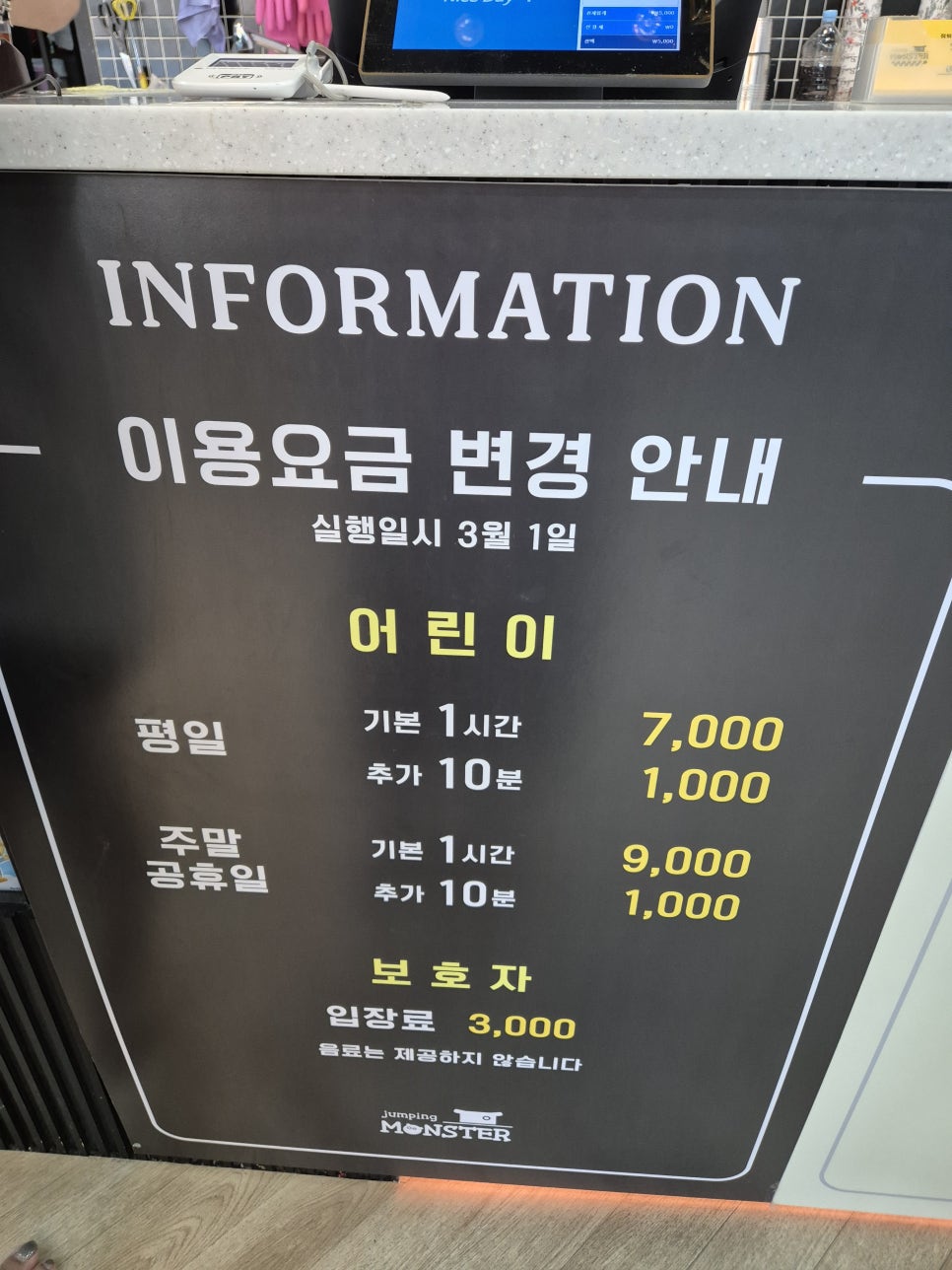 점핑몬스터청주방서점 이미지