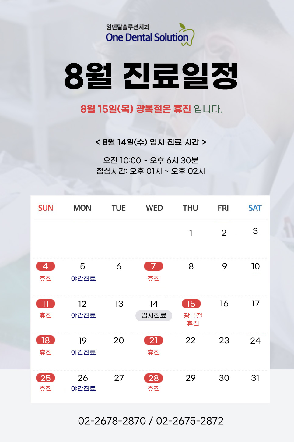 원덴탈솔루션치과의원 이미지