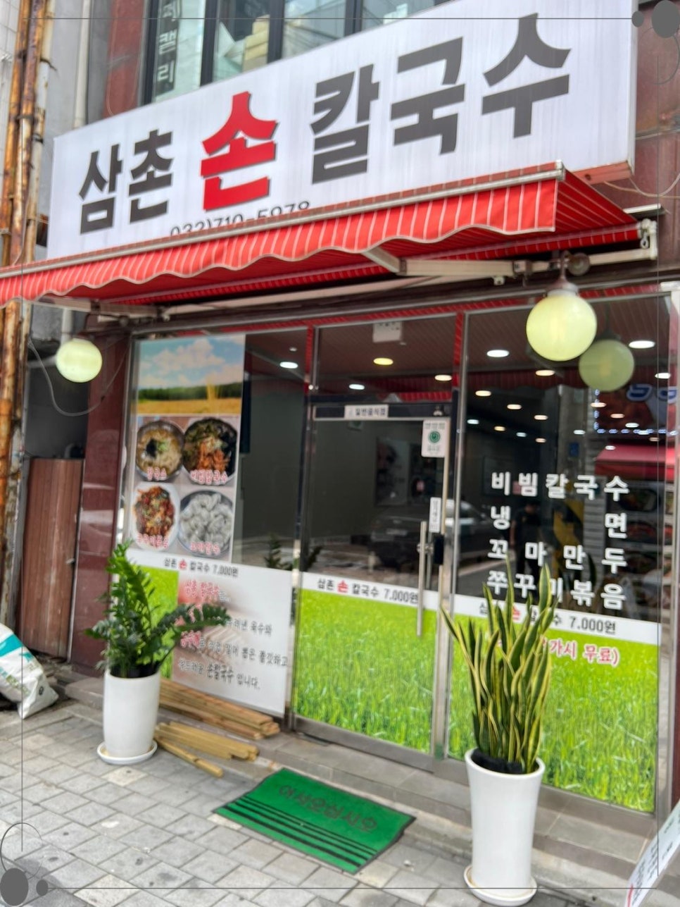 밀어칼국수 이미지