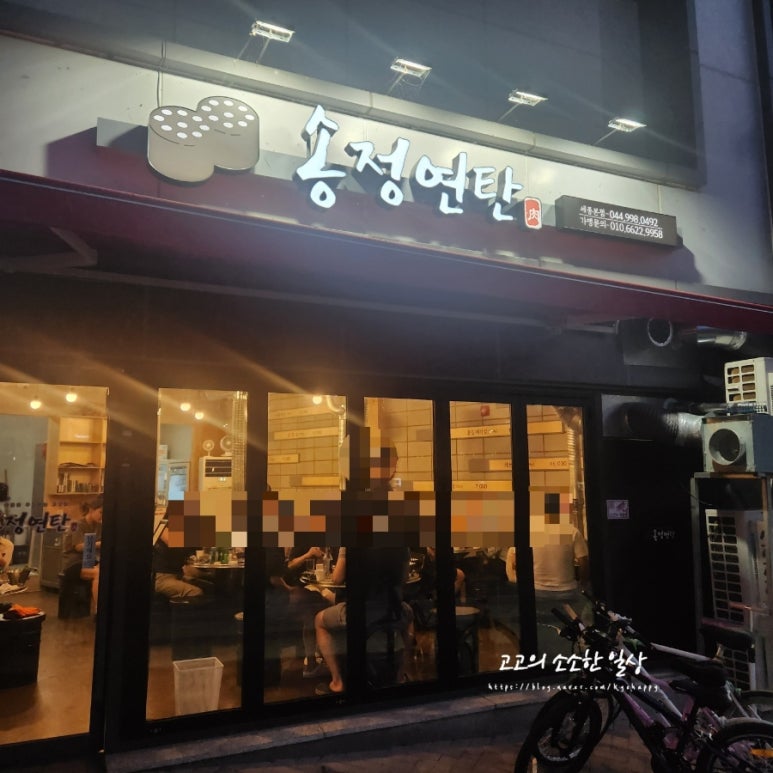 송정연탄 이미지