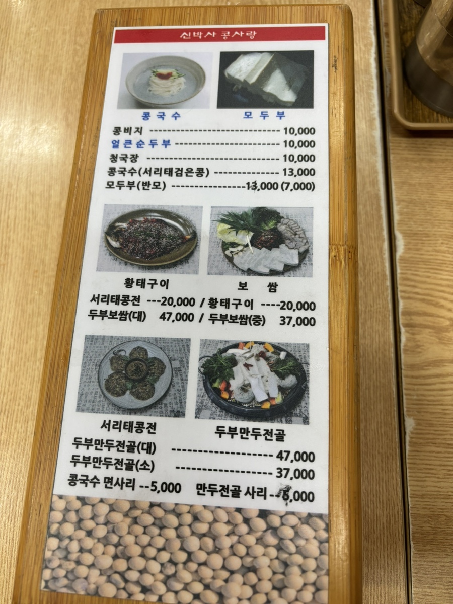 신박사 콩사랑 이미지