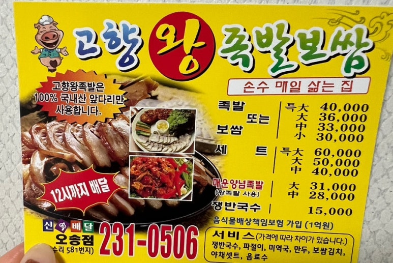 고향왕족발보쌈 이미지