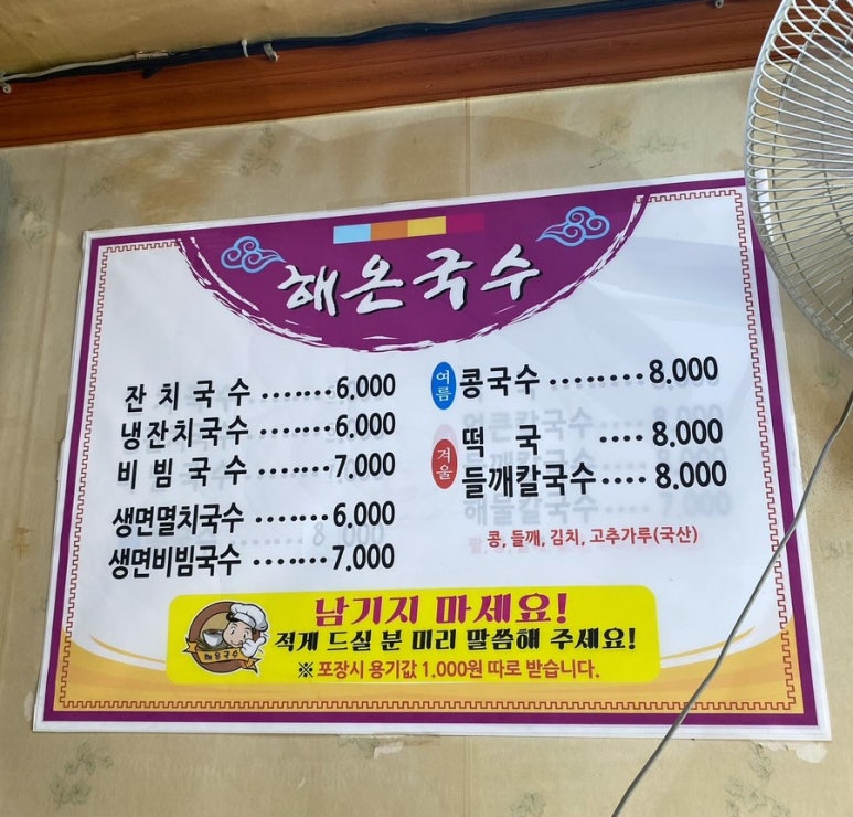 해온국수 이미지