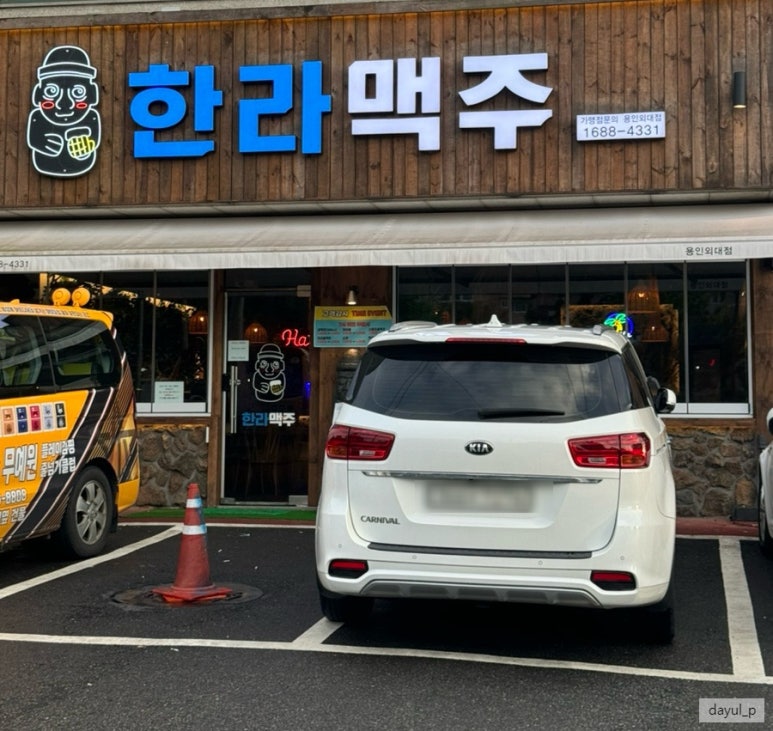 한라맥주 용인외대점 이미지