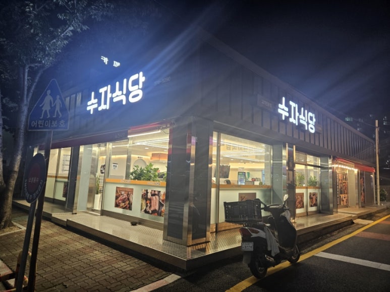 수자식당 이미지