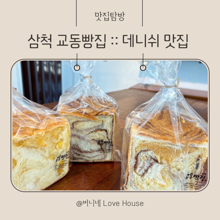 교동빵집 이미지