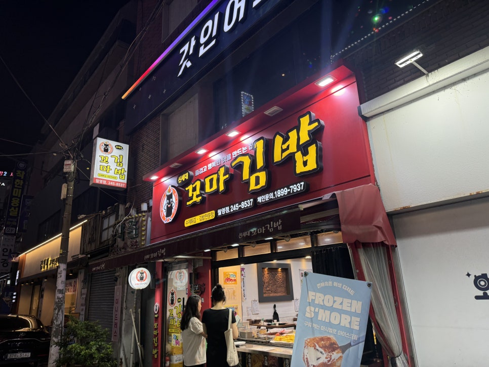 신세대분식 이미지