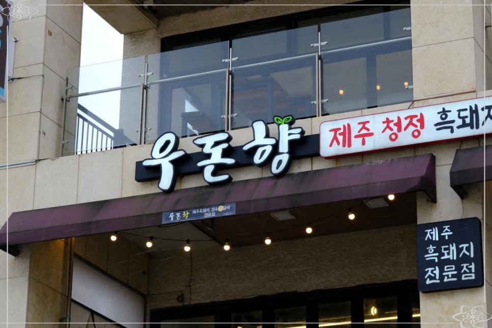 바다를품은돼지 이미지