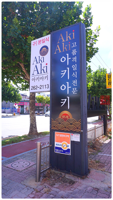 아키아키 이미지