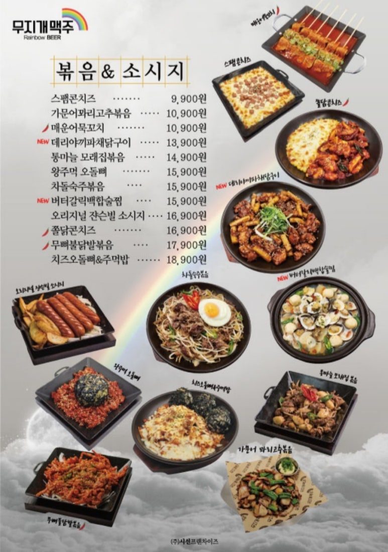 무지개맥주 이미지