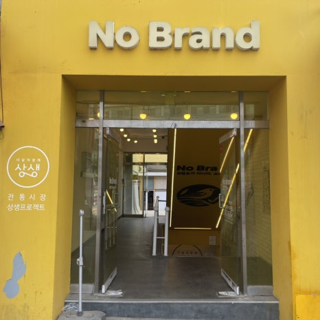 노브랜드 장승백이시장점 이미지