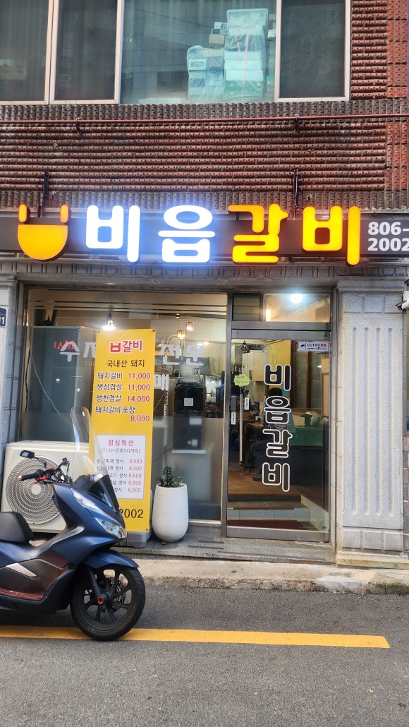 비읍갈비 이미지