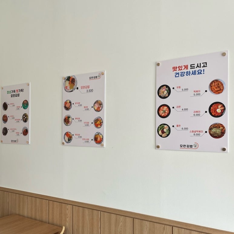 모란김밥 이미지