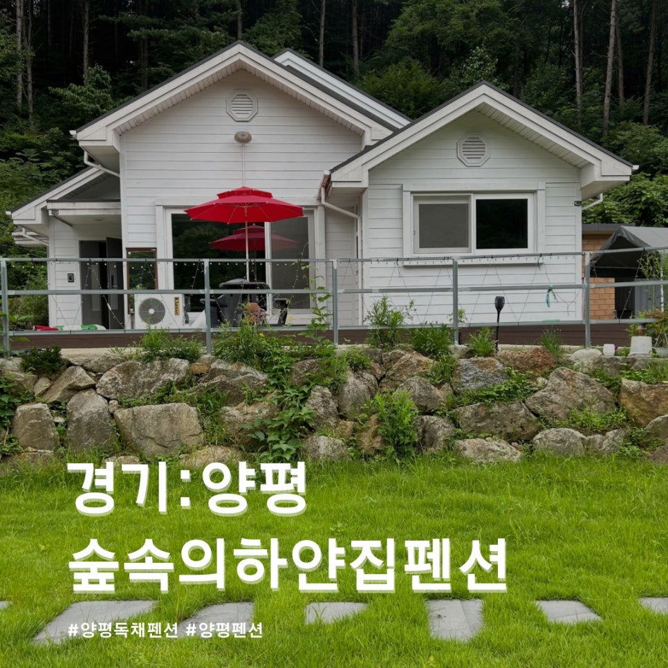 숲속의하얀집 이미지