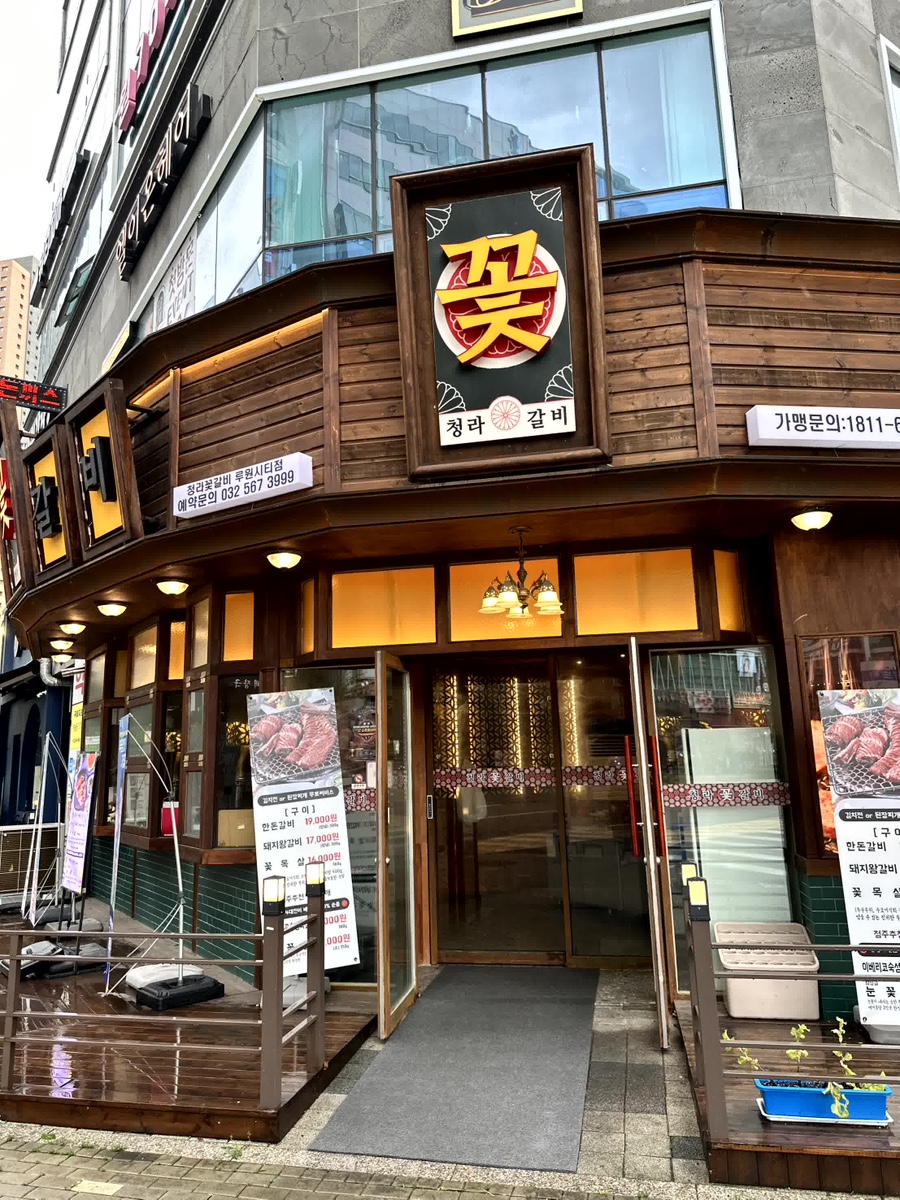 금꽃갈비 이미지