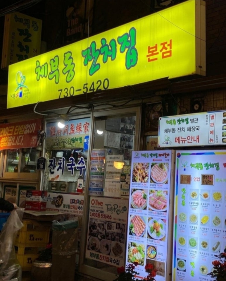 체부동잔치집 이미지