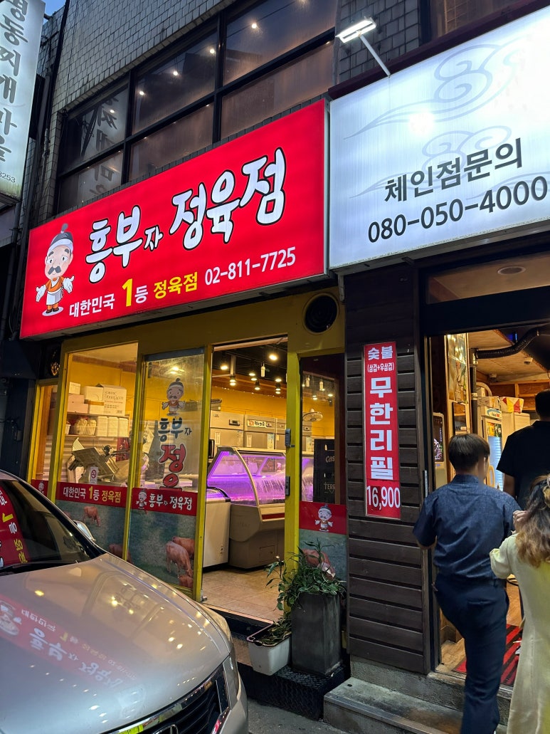 놀부자정육식당 이미지