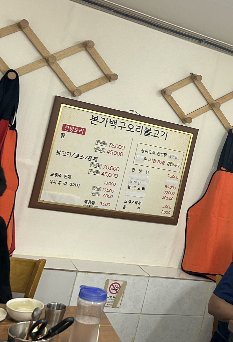 본가백구오리불고기 이미지