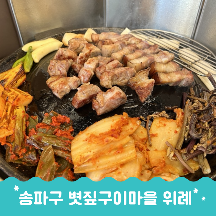 볏짚구이마을 이미지