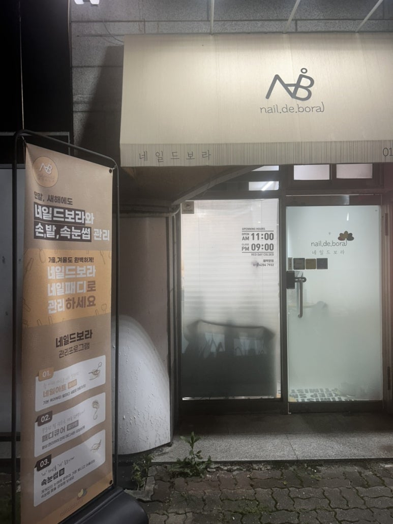네일드보라 이미지