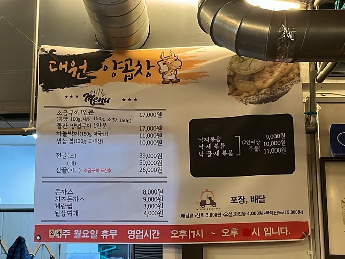 대원곱창 이미지