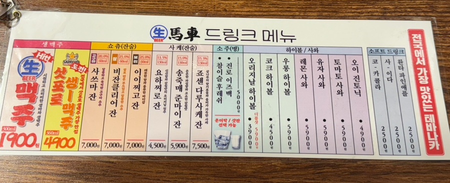 생마차 신중동점 이미지