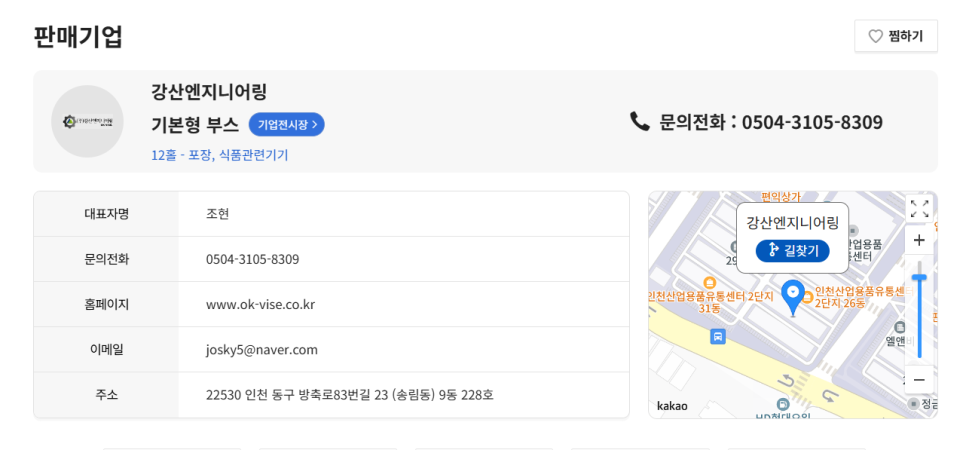 강산엔지니어링 이미지