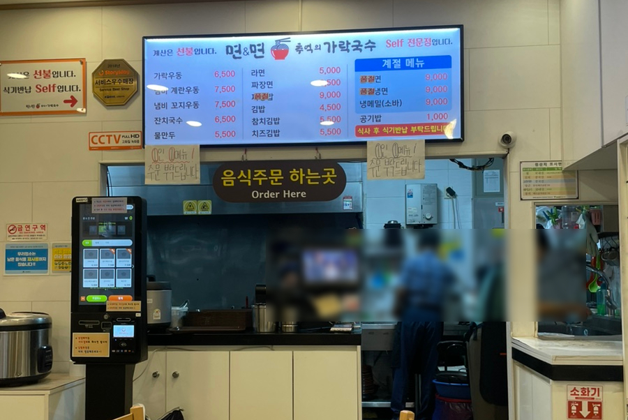 면앤면추억의가락국수 이미지